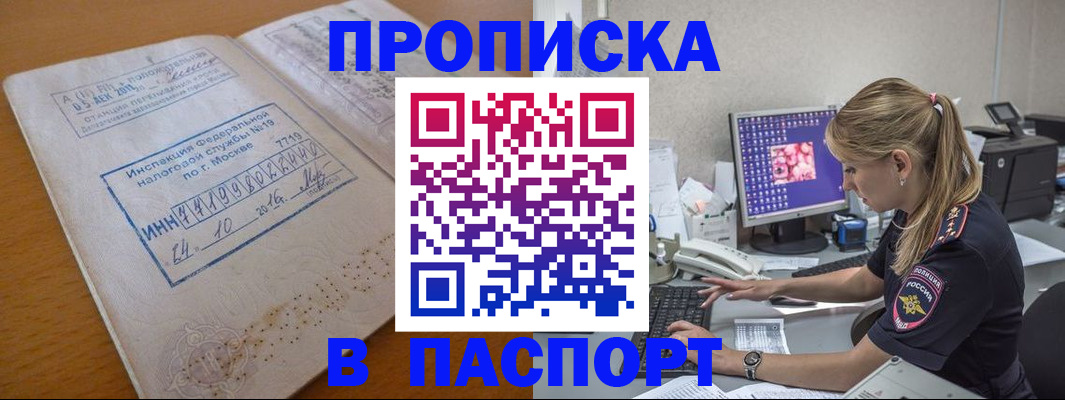 прописка в Пскове