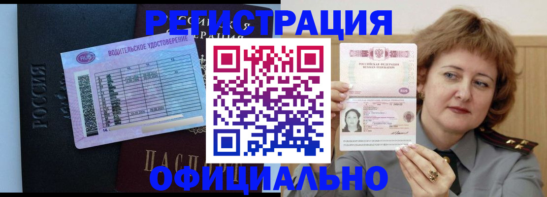 регистрация в Пскове