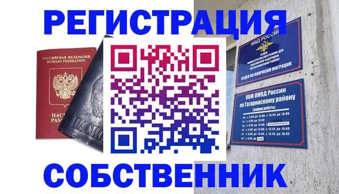 прописка 2025 в Пскове