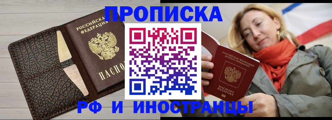 прописка для кредита в Пскове