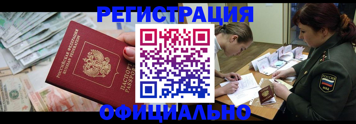 прописка в Пскове